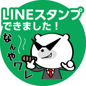 lineスタンプ